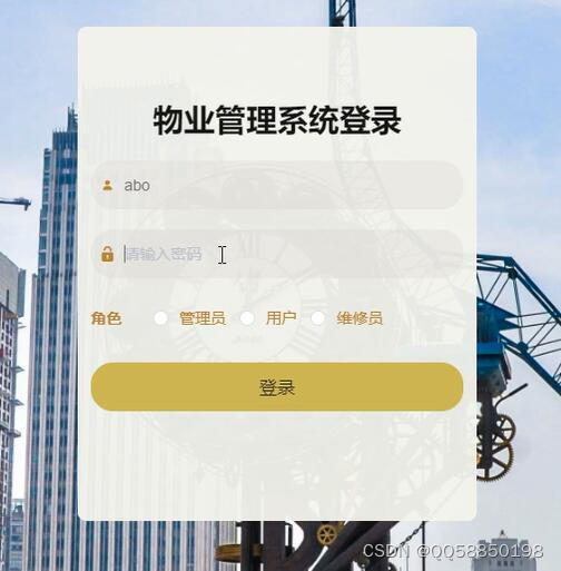 基于SpringBoot與Vue的小區物業管理系統 構建高效、便捷的智慧社區